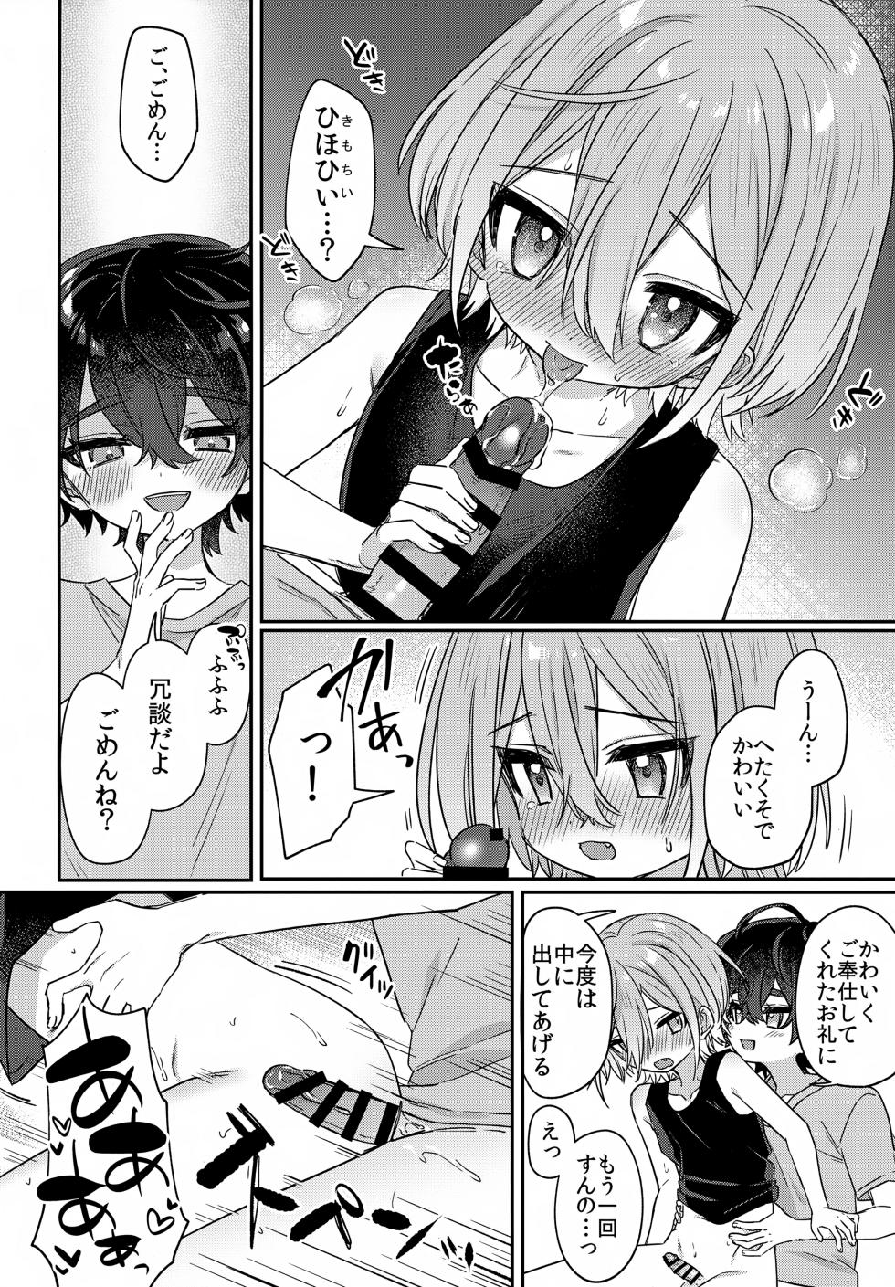 (ShotaFes 19) [PORYGON137 (Hidari Pory5n)] Boku o Ijimeta Kioku Soushitsu no Ijimekko Zenpen ~Kioku ni Nai Koibito to Icha Love Hen~ - Page 39