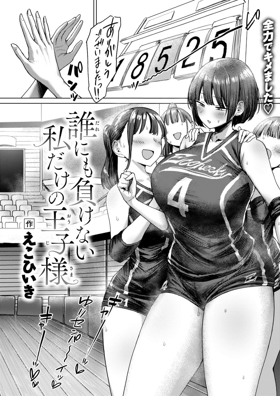 誰にも負けない私だけの王子様 - Page 3
