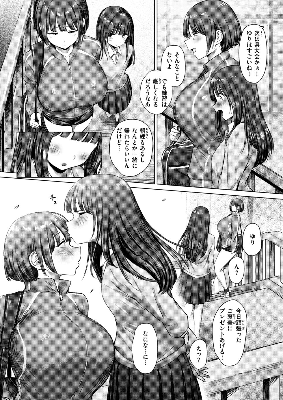 誰にも負けない私だけの王子様 - Page 7