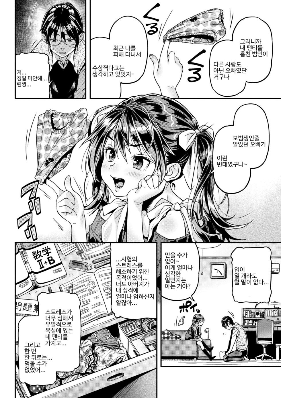 [Kinku] Mokkai suru no? | 함 더 할 거야? [Korean] [Decensored] [Digital] - Page 25