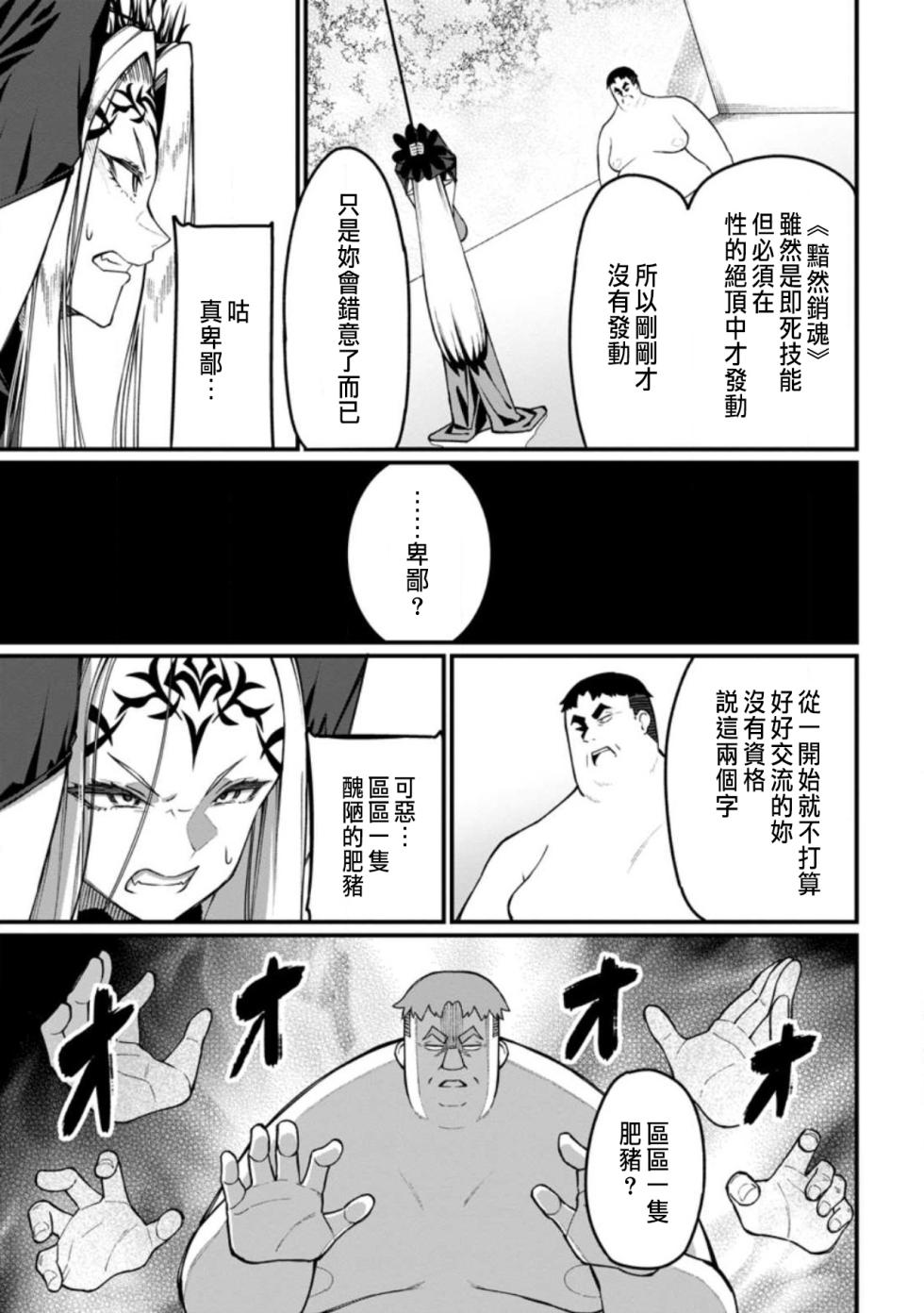 [灰刃ねむみ]ハーレム王の異世界プレス漫遊記 ～最強無双のおじさんはあらゆる種族を嫁にする～ 5-14 [CHINESE] - Page 18