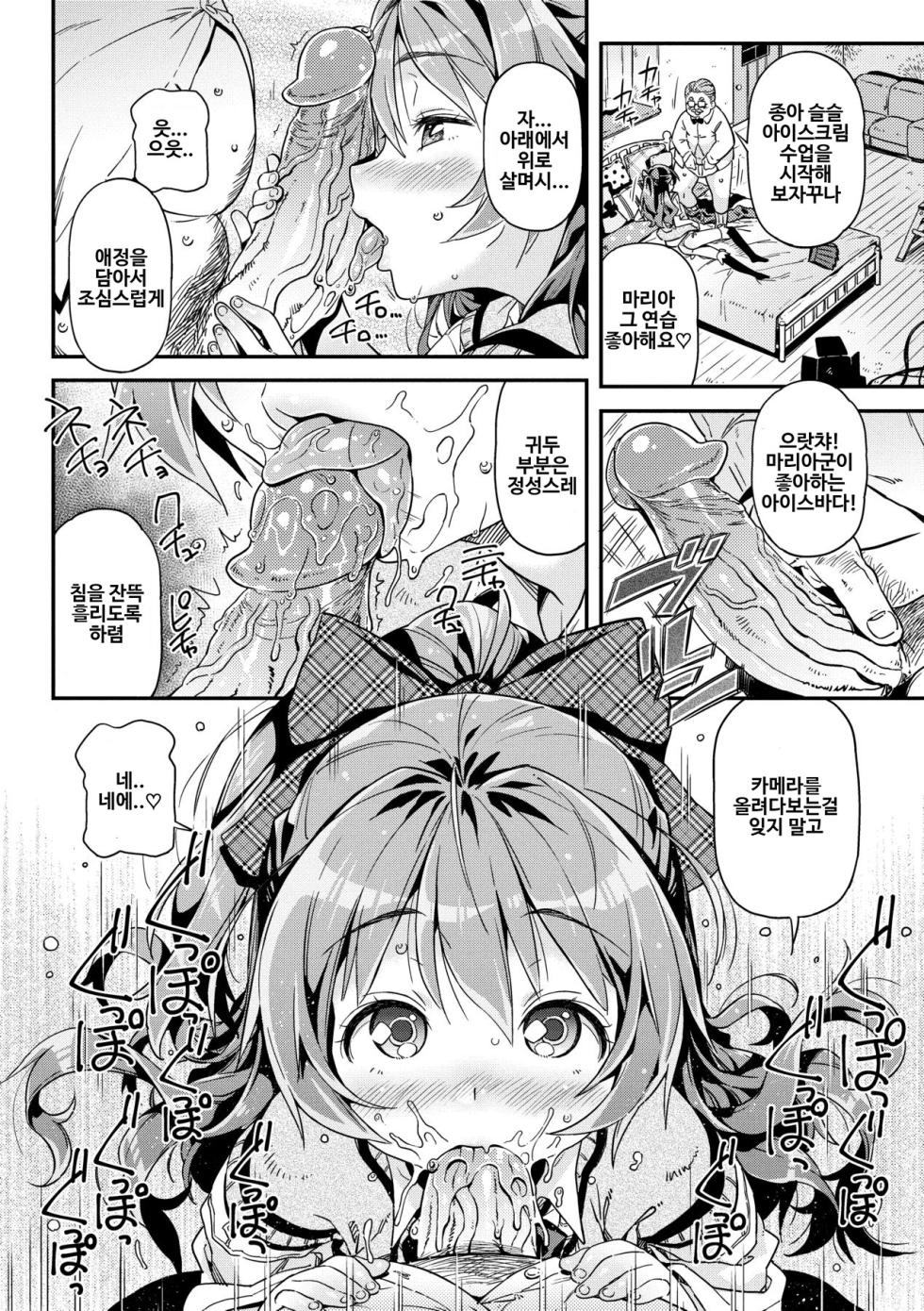 [Kinku] Mokkai suru no? | 함 더 할 거야? [Korean] [Decensored] [Digital] - Page 14