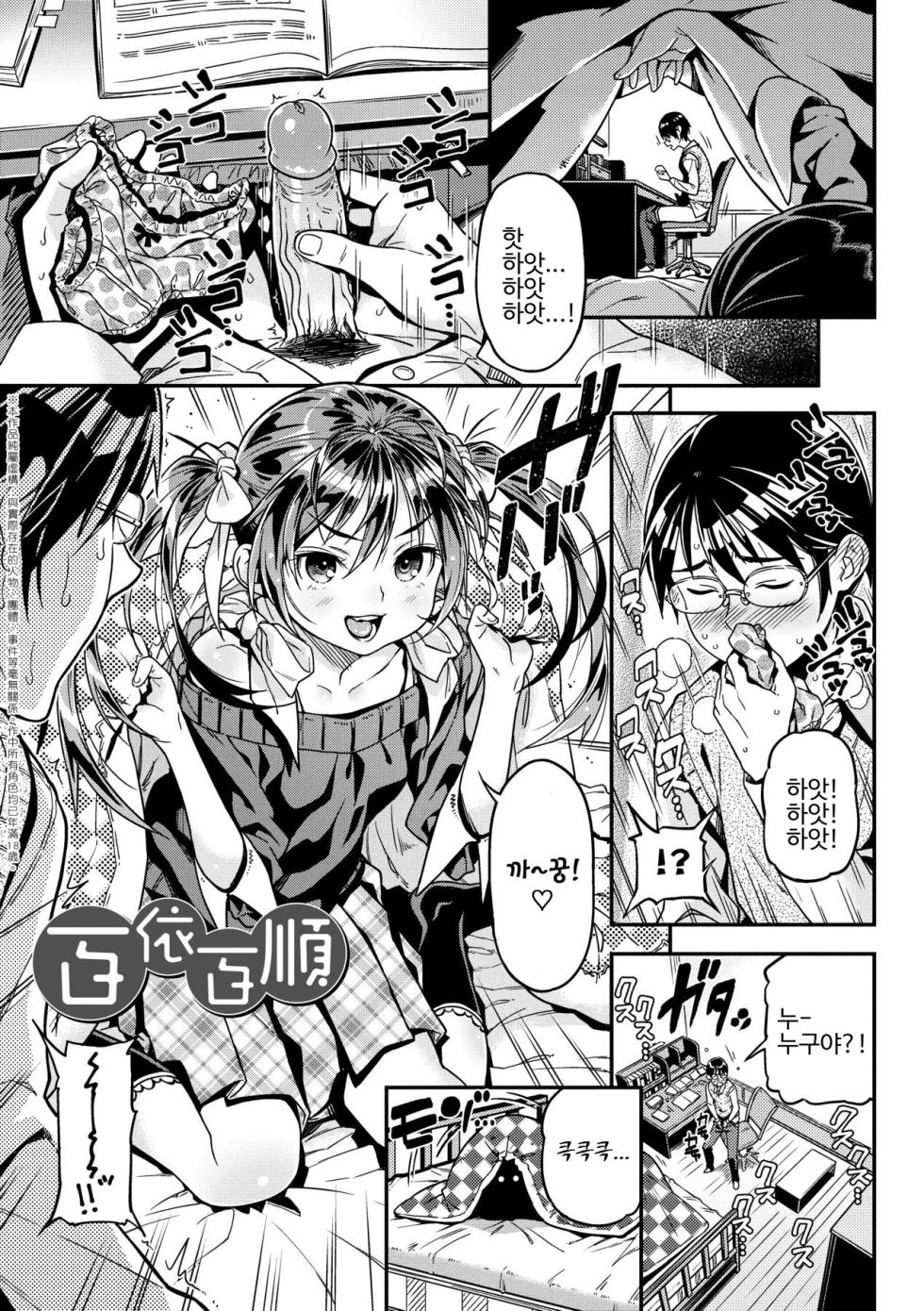 [Kinku] Mokkai suru no? | 함 더 할 거야? [Korean] [Decensored] [Digital] - Page 23