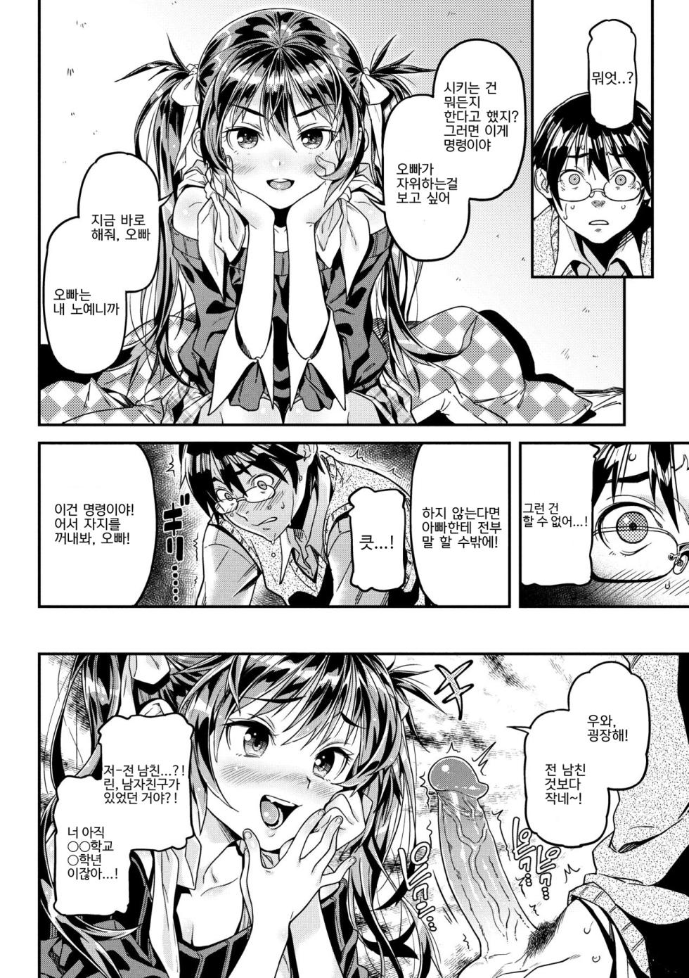 [Kinku] Mokkai suru no? | 함 더 할 거야? [Korean] [Decensored] [Digital] - Page 26