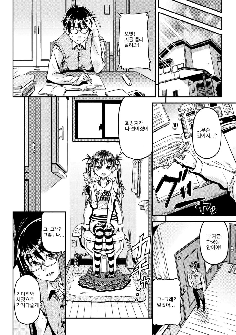 [Kinku] Mokkai suru no? | 함 더 할 거야? [Korean] [Decensored] [Digital] - Page 38