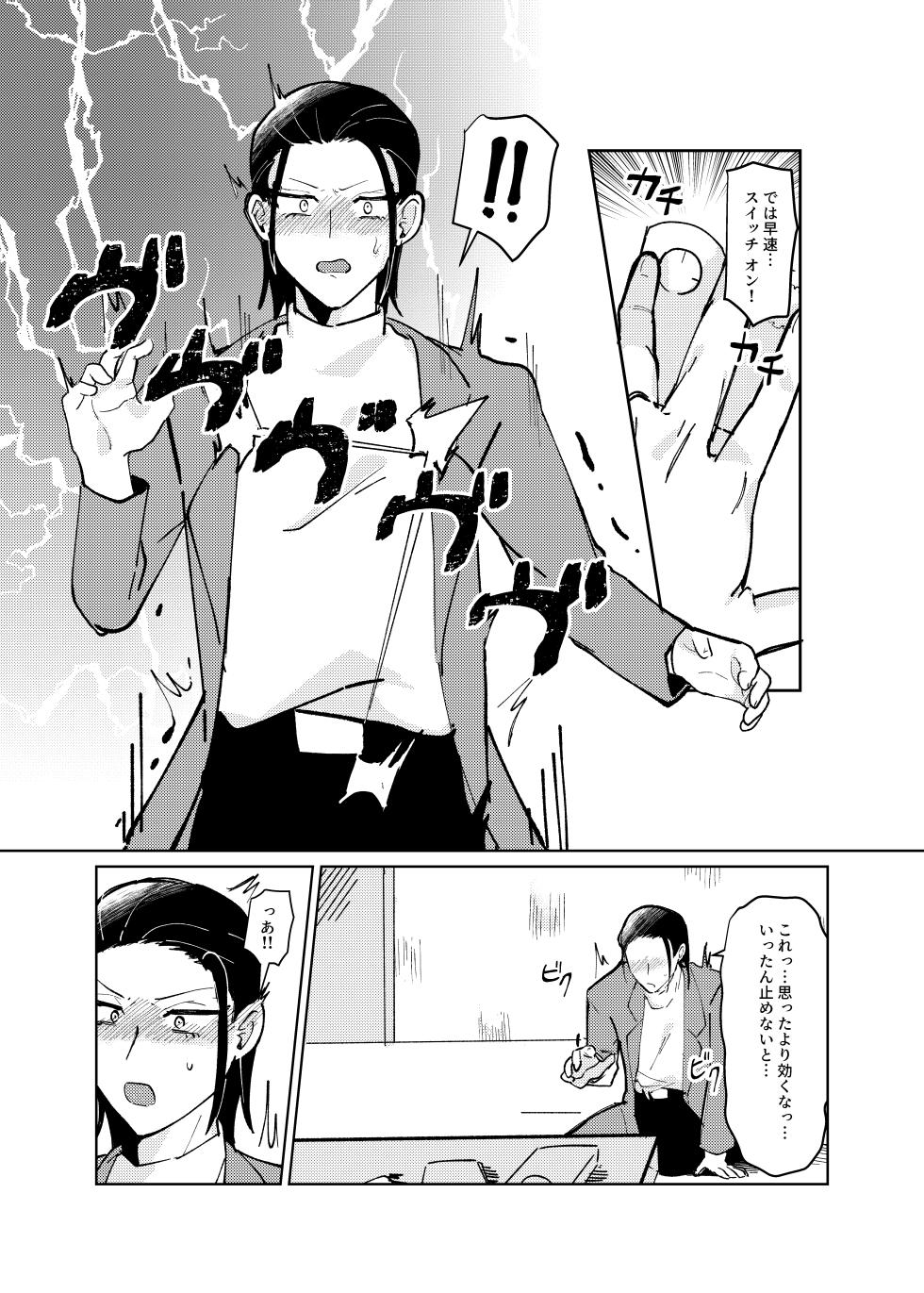 [Ringo] Kaichou × Zenin Manga - Page 11