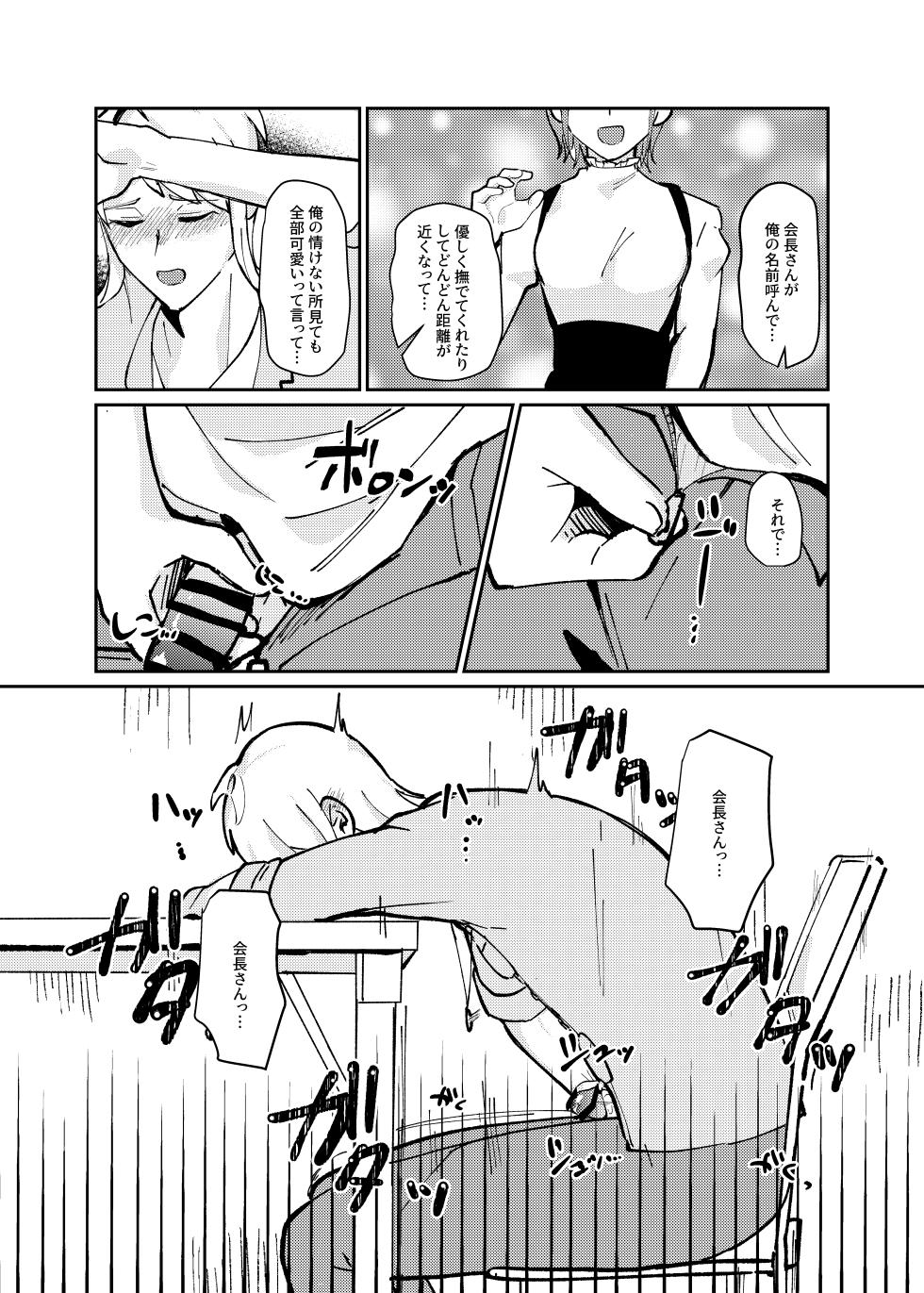 [Ringo] Kaichou × Zenin Manga - Page 13