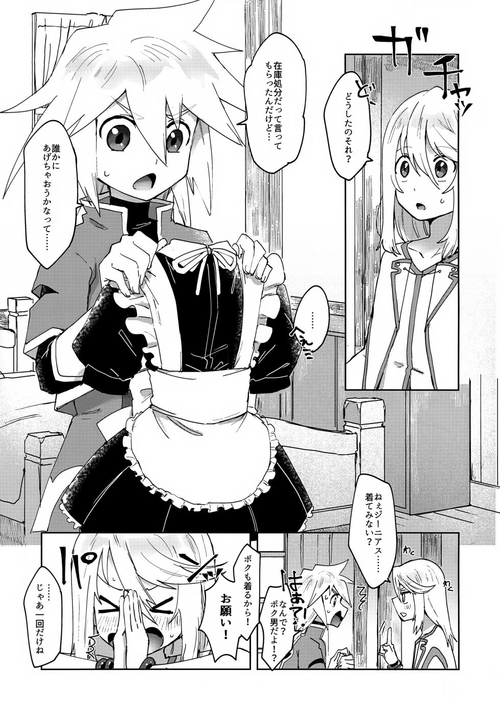 (ShotaFes 19) [Yukirinrin! (Oyu)] Mitojini ga Meidofuku de Ecchi Suru Hanashi (Tales of Symphonia) - Page 3