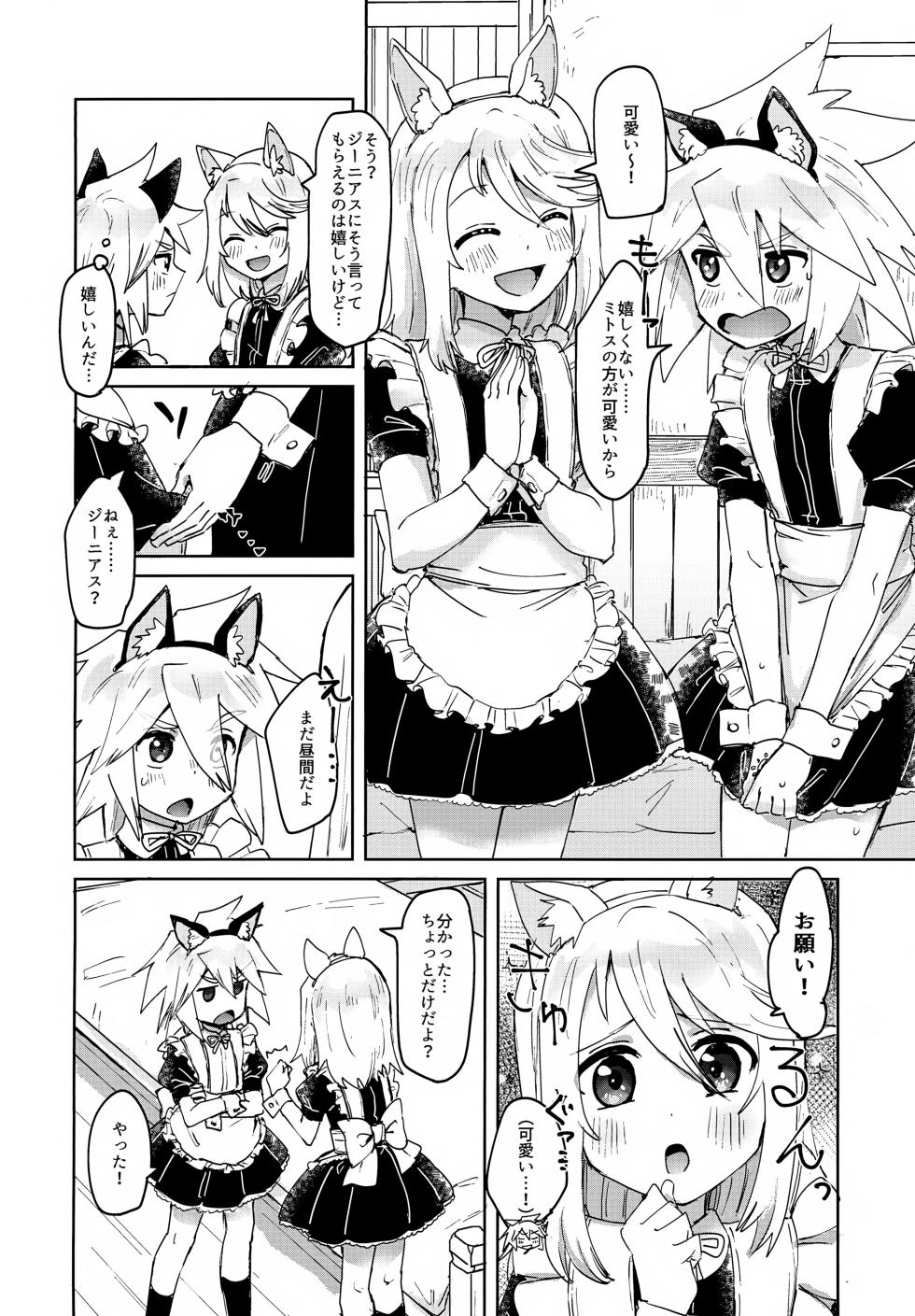 (ShotaFes 19) [Yukirinrin! (Oyu)] Mitojini ga Meidofuku de Ecchi Suru Hanashi (Tales of Symphonia) - Page 4