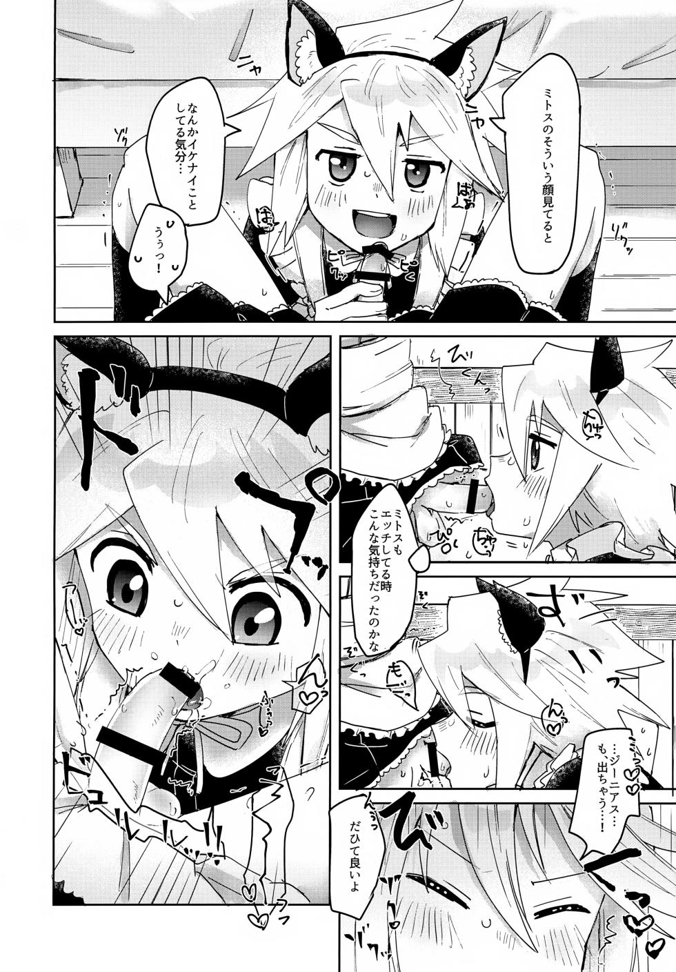 (ShotaFes 19) [Yukirinrin! (Oyu)] Mitojini ga Meidofuku de Ecchi Suru Hanashi (Tales of Symphonia) - Page 6