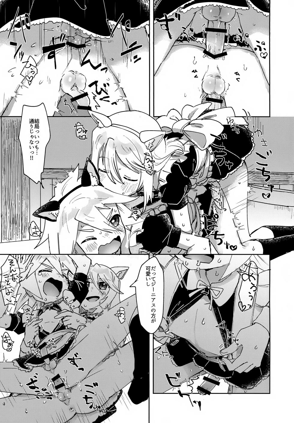 (ShotaFes 19) [Yukirinrin! (Oyu)] Mitojini ga Meidofuku de Ecchi Suru Hanashi (Tales of Symphonia) - Page 13