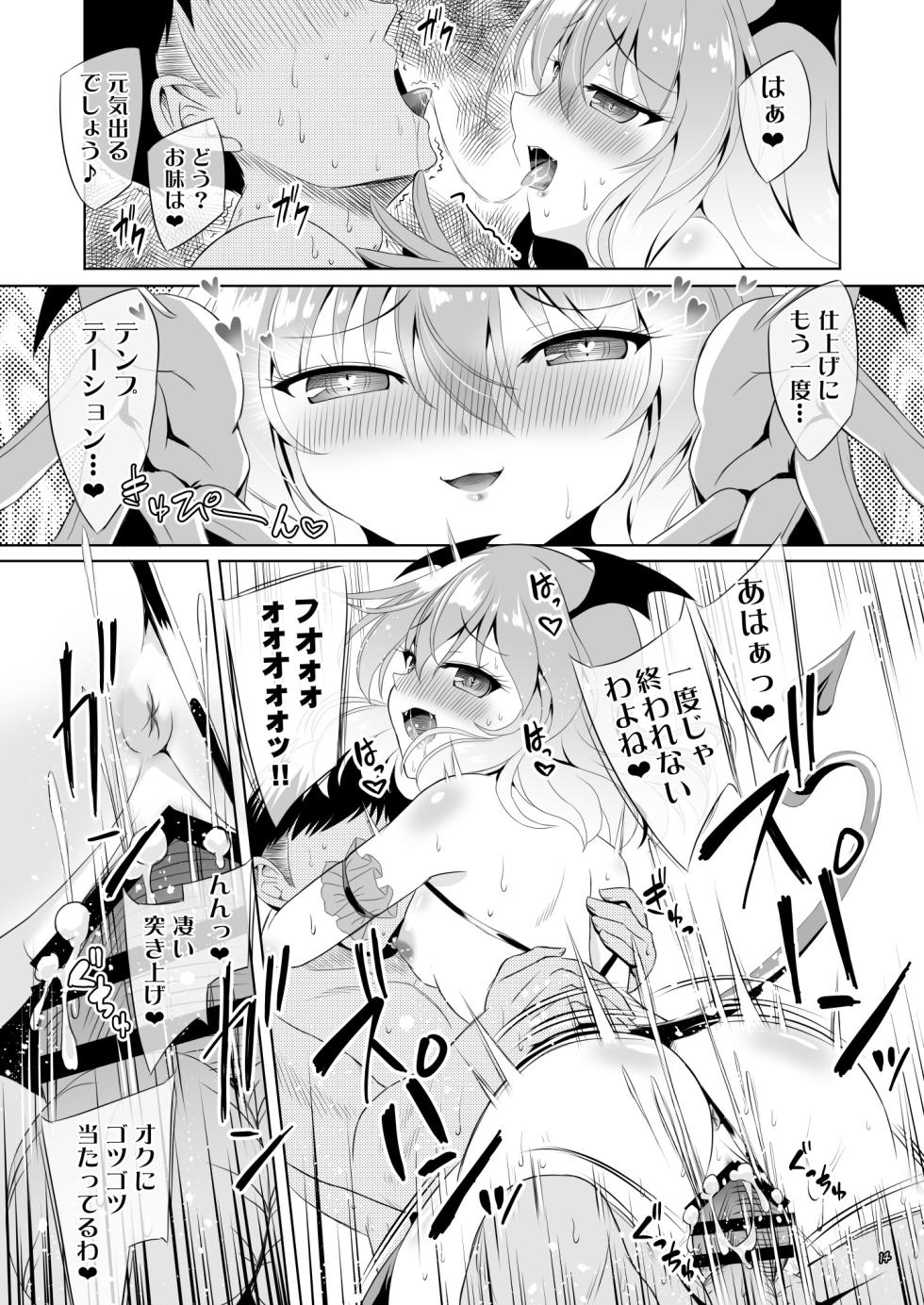 [Reverse Noise (Yamu)] Succubus Koumakan part V (Touhou Project) [Digital] - Page 13