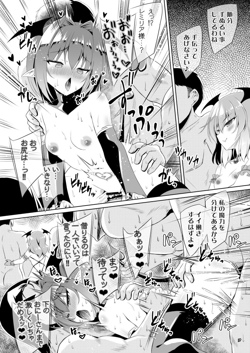 [Reverse Noise (Yamu)] Succubus Koumakan part V (Touhou Project) [Digital] - Page 17