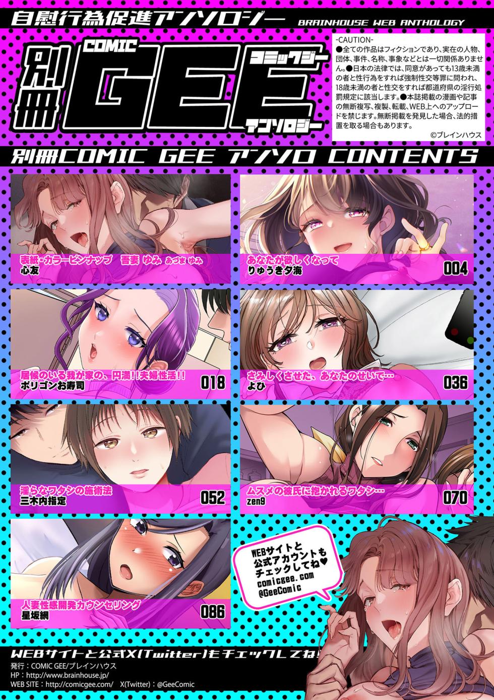 [Anthology] Bessatsu COMIC GEE Anthology Ano Hito ni wa Ienai! ! Furin x Uwaki ni Oboreru Onna-tachi!! - Page 3