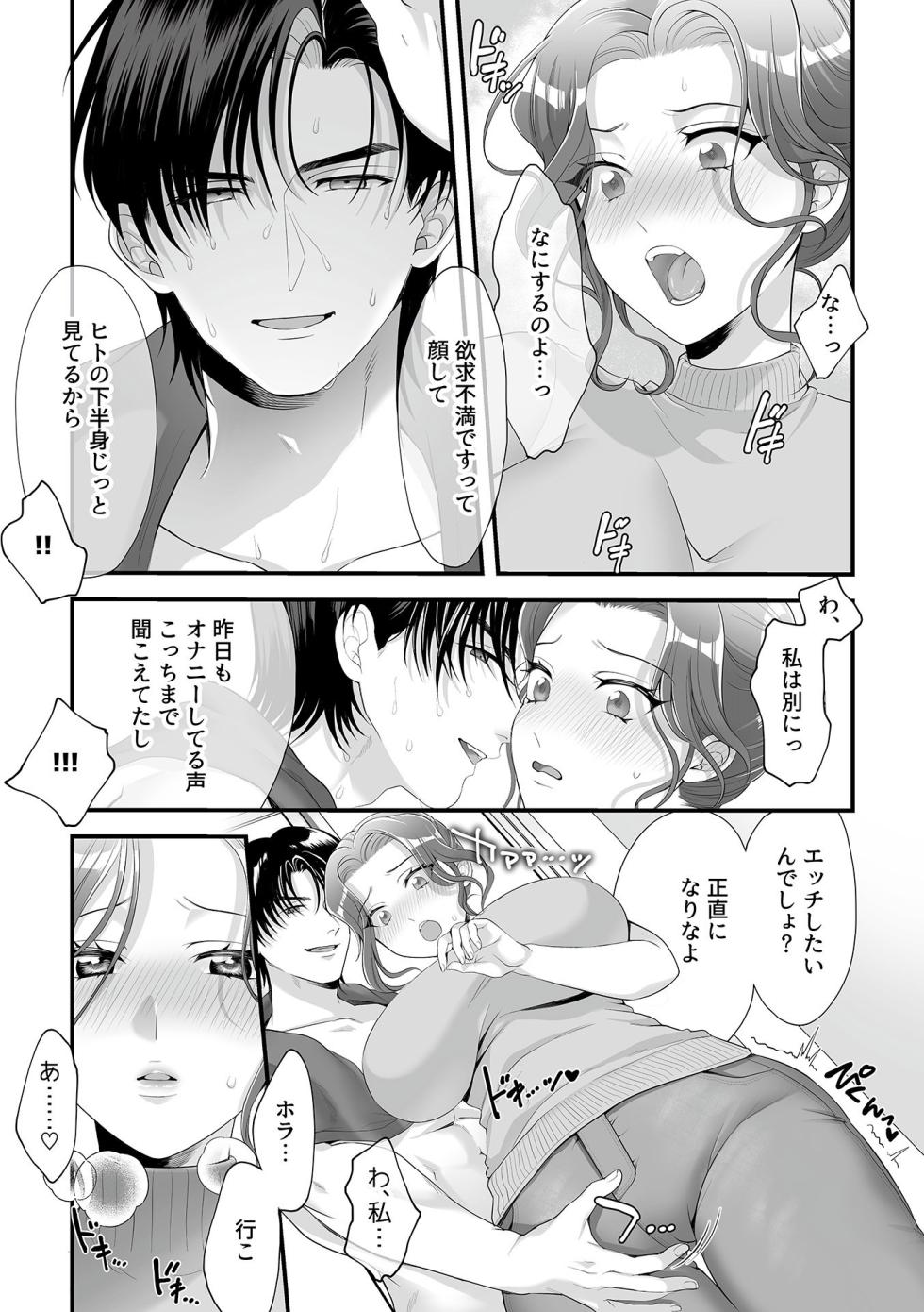 [Anthology] Bessatsu COMIC GEE Anthology Ano Hito ni wa Ienai! ! Furin x Uwaki ni Oboreru Onna-tachi!! - Page 23