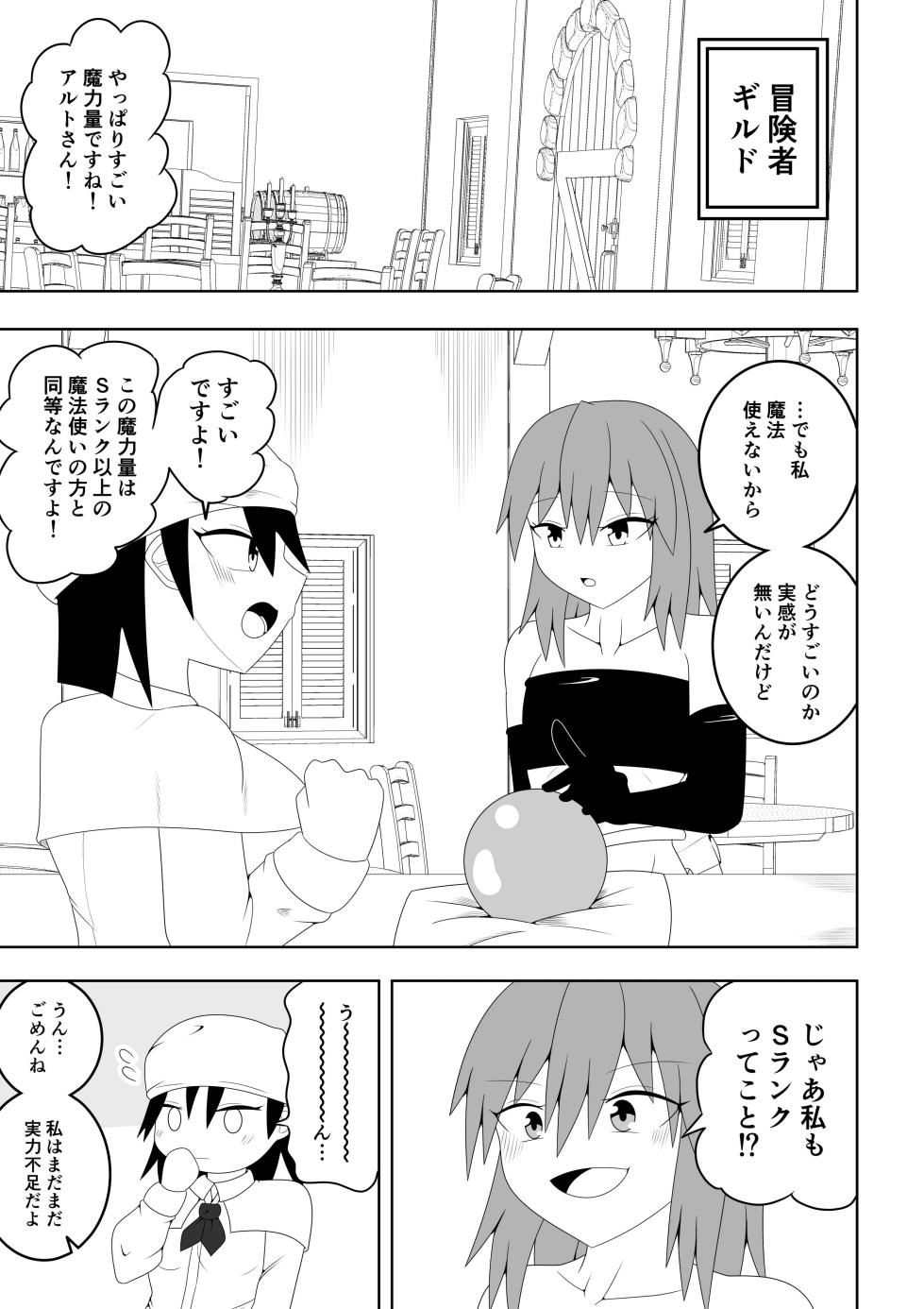 [Ocha Shigure] Tsurupeta Futanari Musume Aruto ~Ero Danjon Sakuseihen~ - Page 2