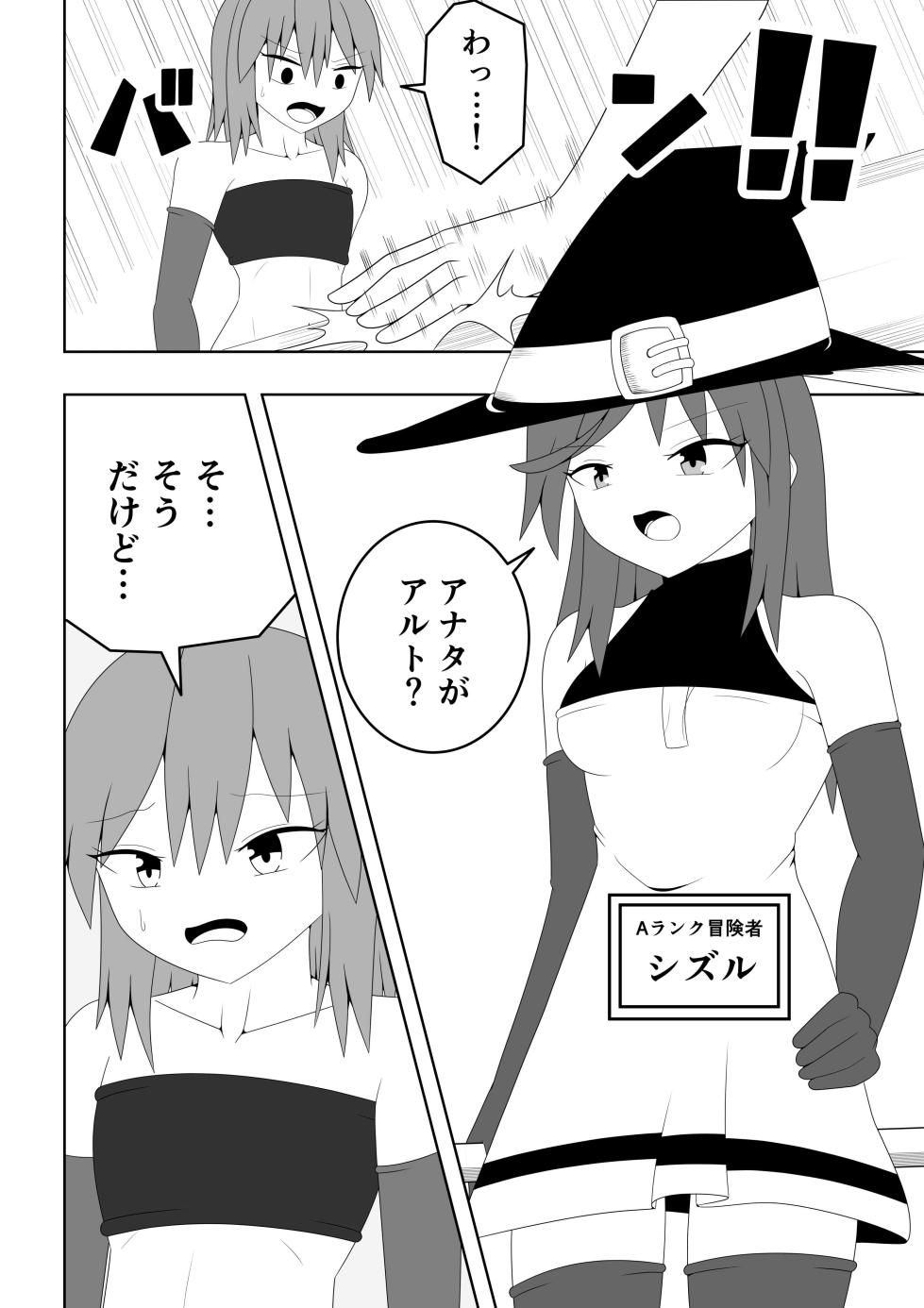 [Ocha Shigure] Tsurupeta Futanari Musume Aruto ~Ero Danjon Sakuseihen~ - Page 3