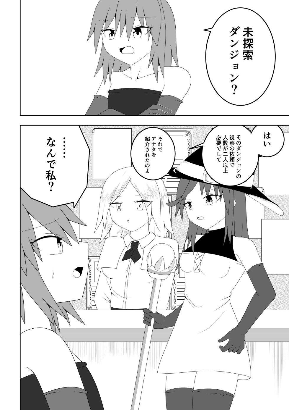 [Ocha Shigure] Tsurupeta Futanari Musume Aruto ~Ero Danjon Sakuseihen~ - Page 5