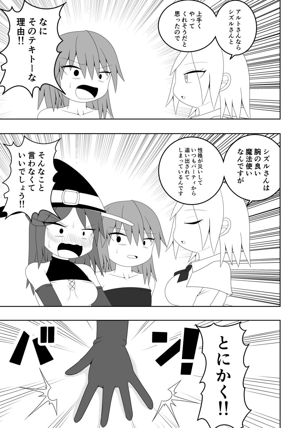 [Ocha Shigure] Tsurupeta Futanari Musume Aruto ~Ero Danjon Sakuseihen~ - Page 6