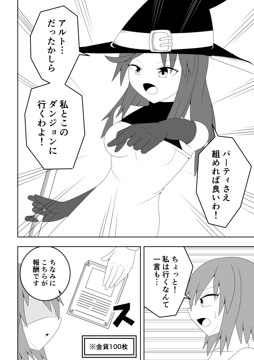 [Ocha Shigure] Tsurupeta Futanari Musume Aruto ~Ero Danjon Sakuseihen~ - Page 7