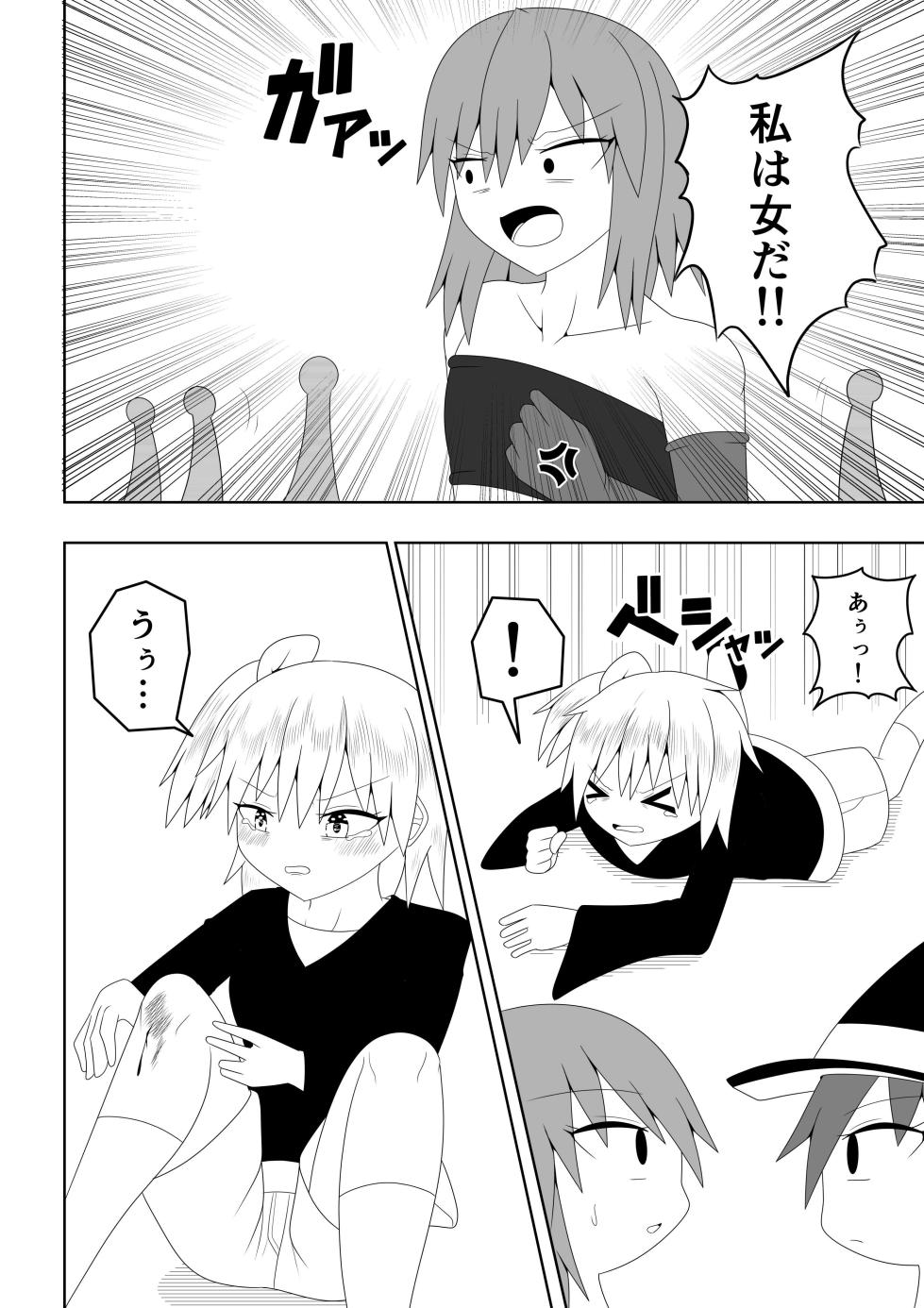 [Ocha Shigure] Tsurupeta Futanari Musume Aruto ~Ero Danjon Sakuseihen~ - Page 11