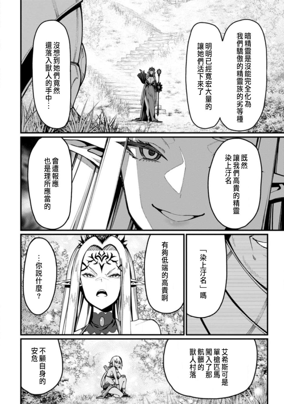 [灰刃ねむみ]ハーレム王の異世界プレス漫遊記 ～最強無双のおじさんはあらゆる種族を嫁にする～ 5-14 [CHINESE] - Page 5