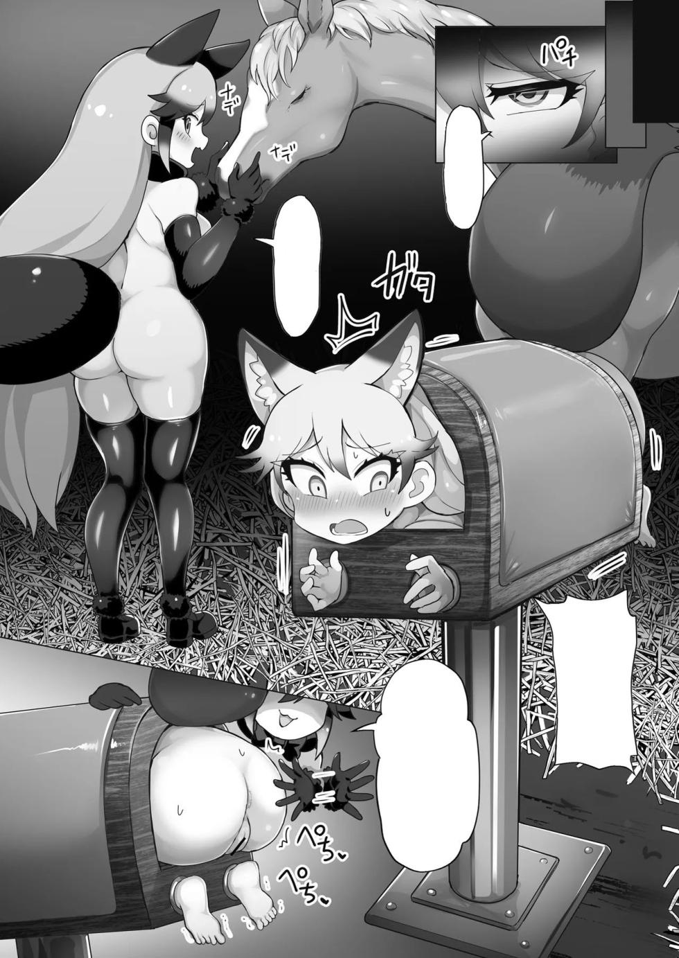 [Shikourippa (Shikoripa)] Kitsune to Ouma-san (Kemono Friends) [Textless] [Digital] - Page 25