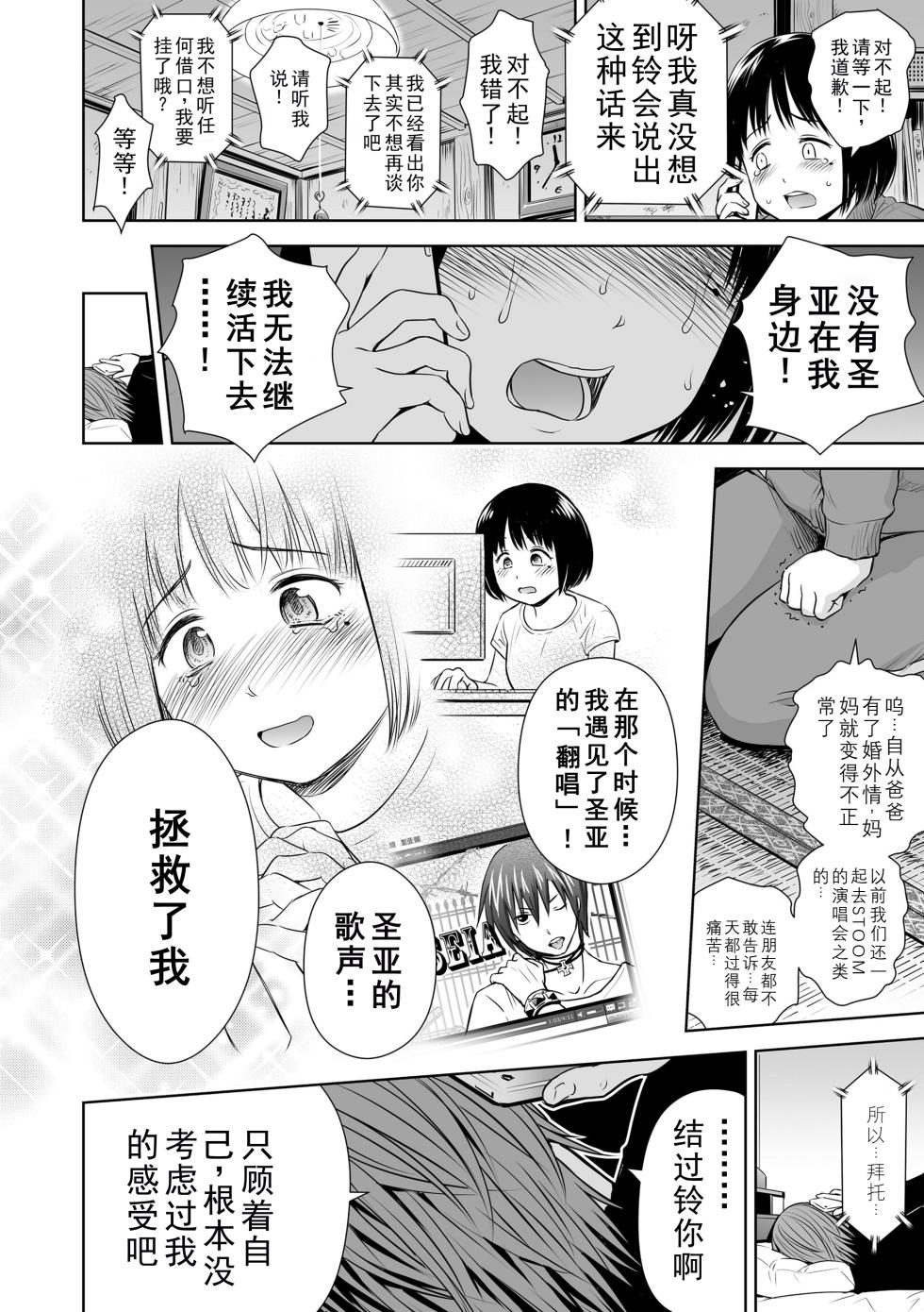 [Quzilax] Utaite no Ballad Ch. 6 [Chinese] [小陈的个人汉化] [Digital] - Page 20