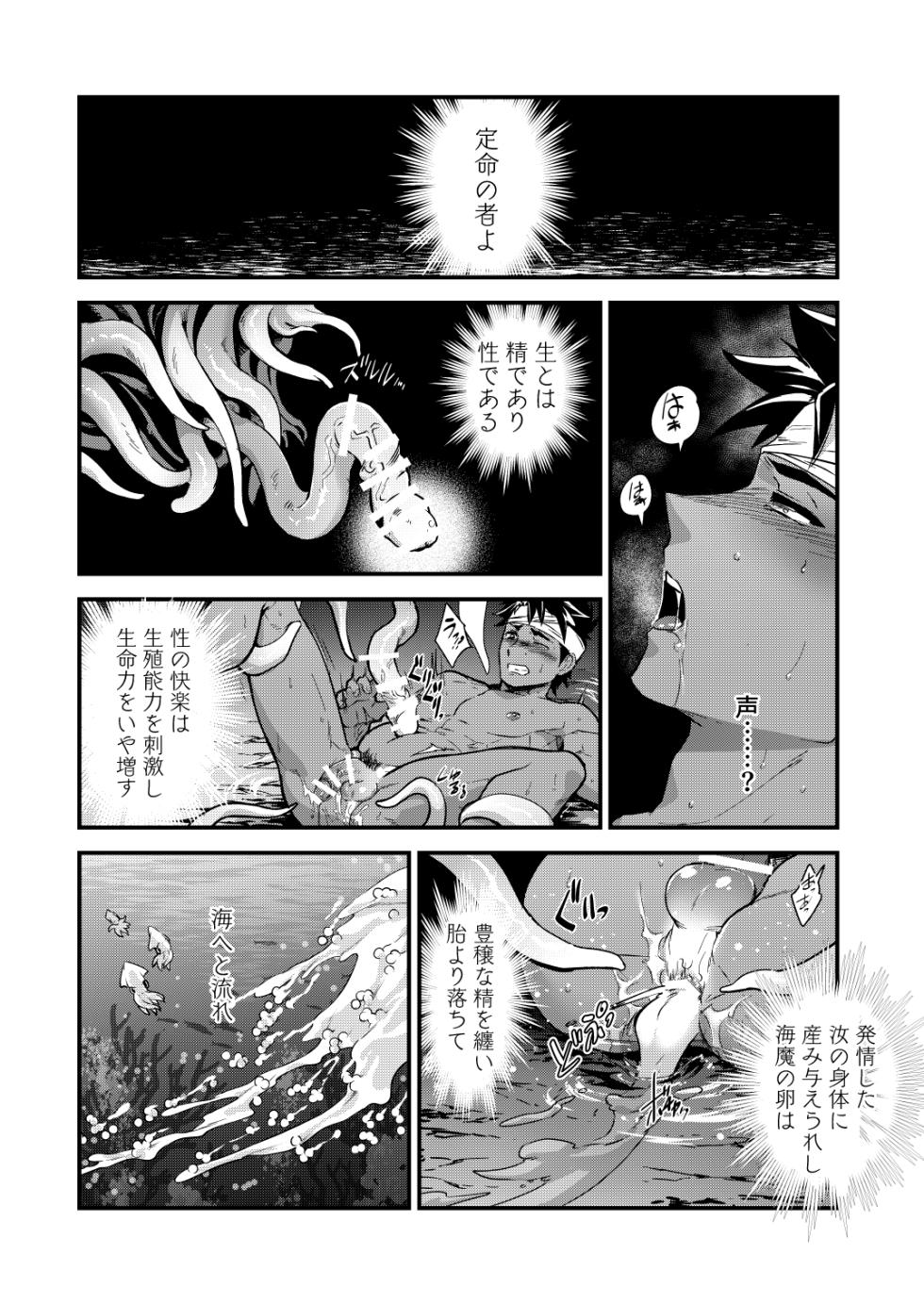 (J.GARDEN56) [Seii Daishougun (ITKZ)] Hojono Shima [Digital] - Page 28