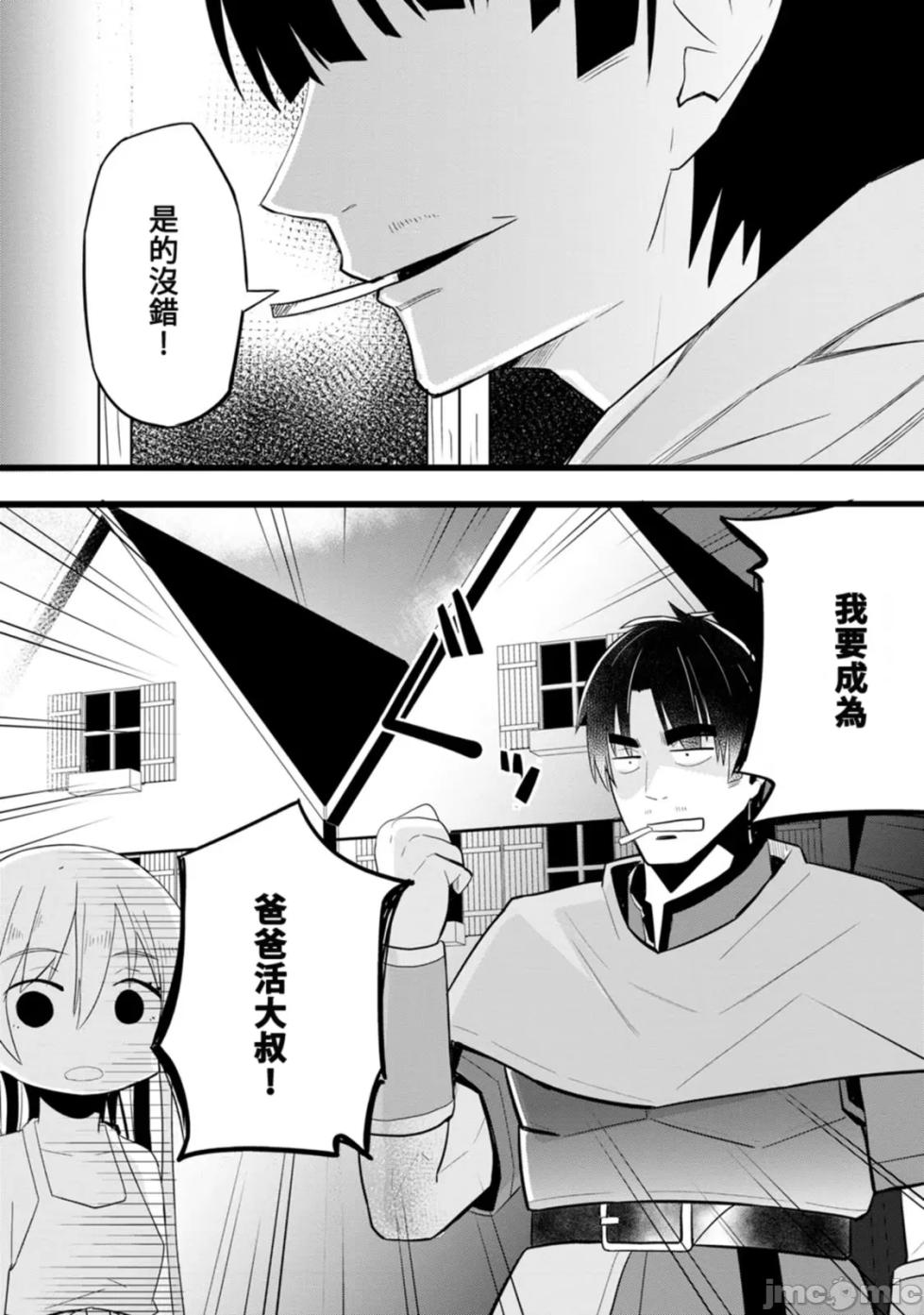 異世界爸爸活大叔 /異世界パパ活おじさん[禁漫漢化組] - Page 37