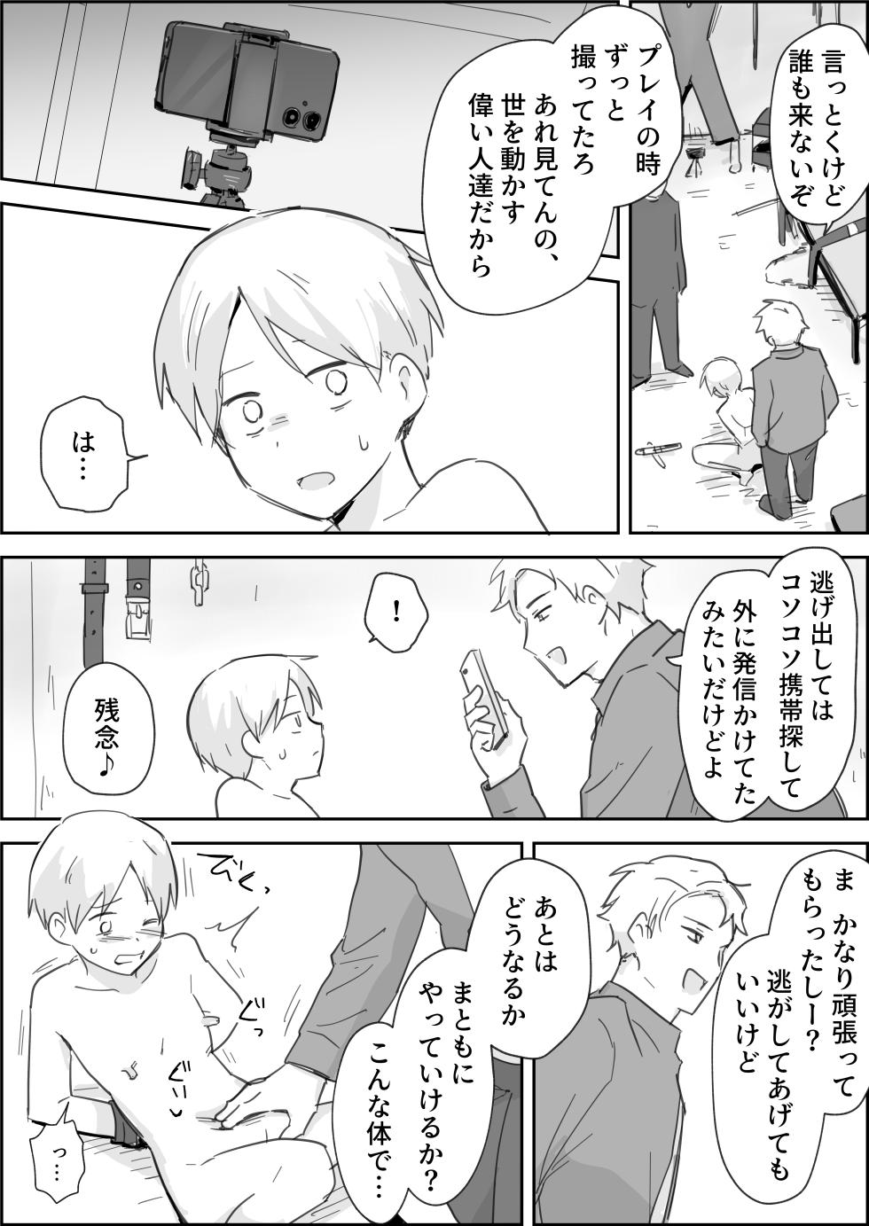 [Paatapo] Haibokukyo￮ Mesuiki Kaihatsu [Digital] - Page 31