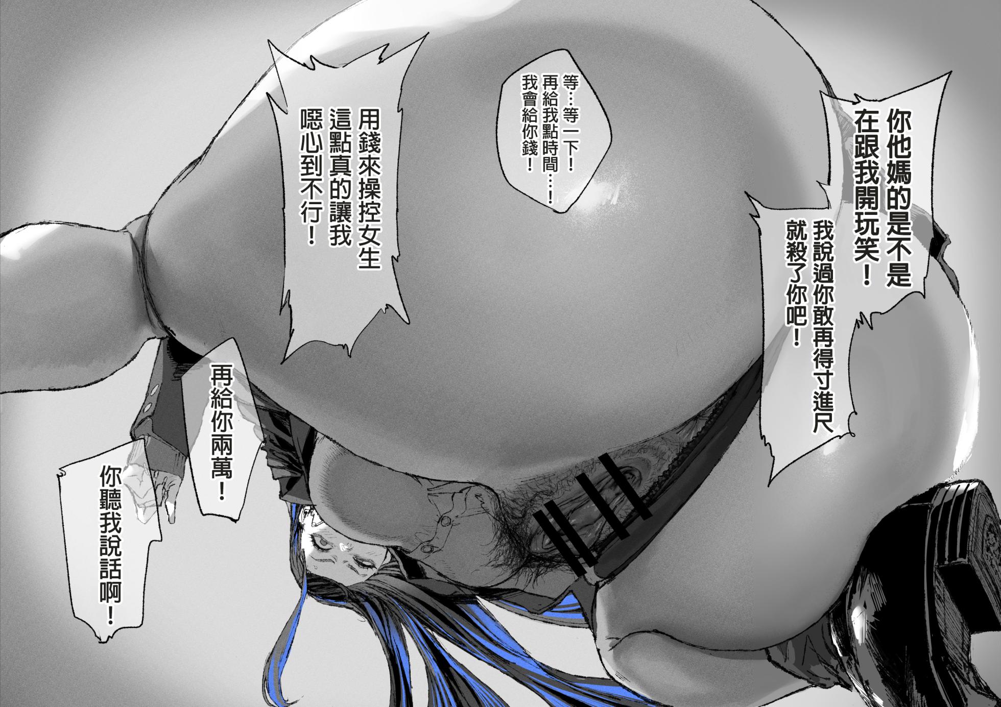 [Mudoochi] Ganmen Kijoui Shite Morau Hanashi [Chinese] - Page 20