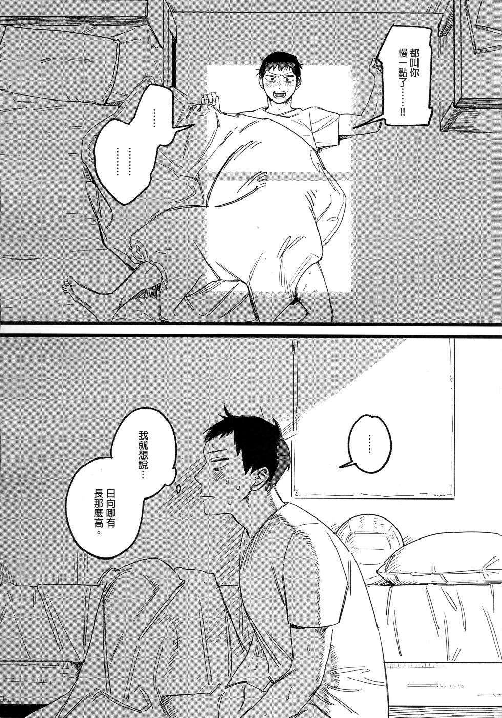 [HO] Daydream (Haikyuu!!) [Chinese] - Page 6