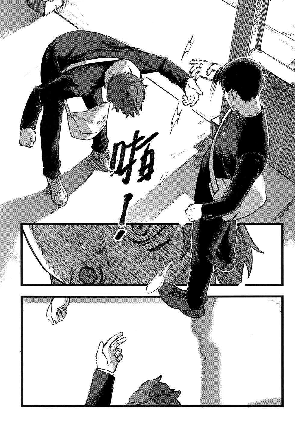 [HO] Daydream (Haikyuu!!) [Chinese] - Page 11