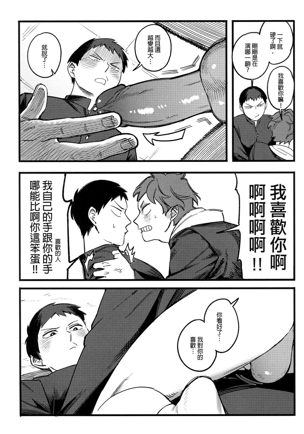 [HO] Daydream (Haikyuu!!) [Chinese] - Page 17