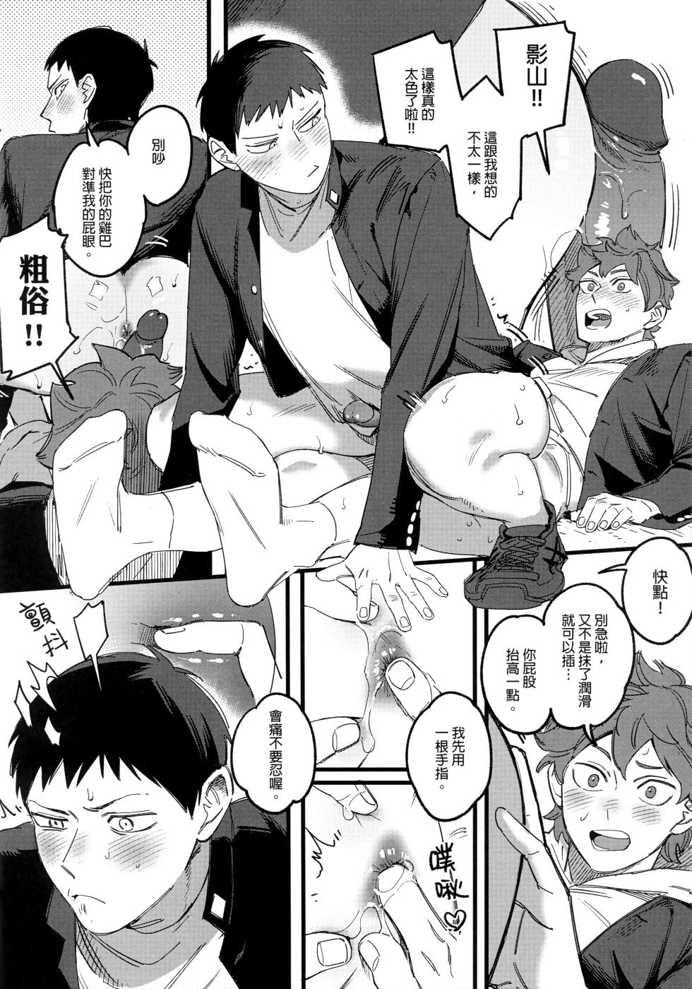 [HO] Daydream (Haikyuu!!) [Chinese] - Page 27