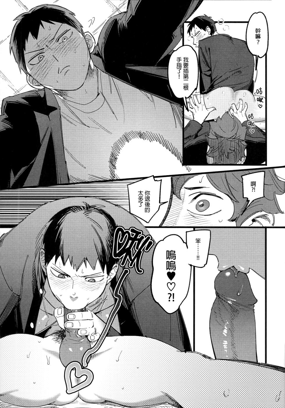 [HO] Daydream (Haikyuu!!) [Chinese] - Page 28