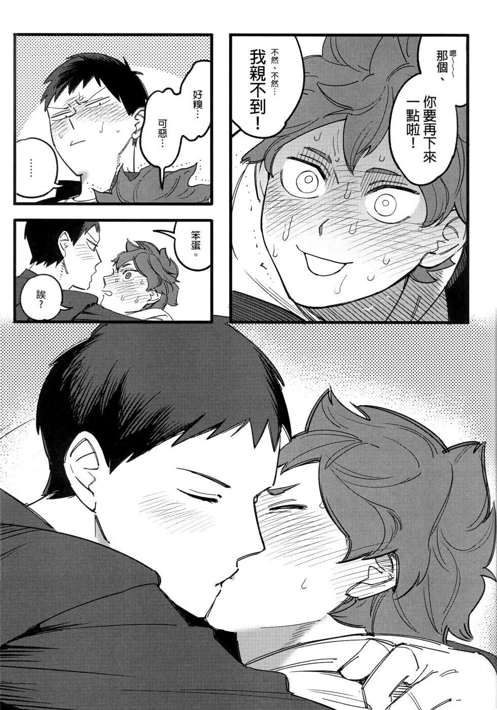 [HO] Daydream (Haikyuu!!) [Chinese] - Page 34