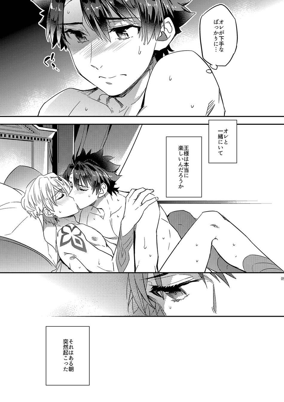 [Crazy9] The King’s Honest Feelings – Fate/Grand Order dj [JP] - Page 5
