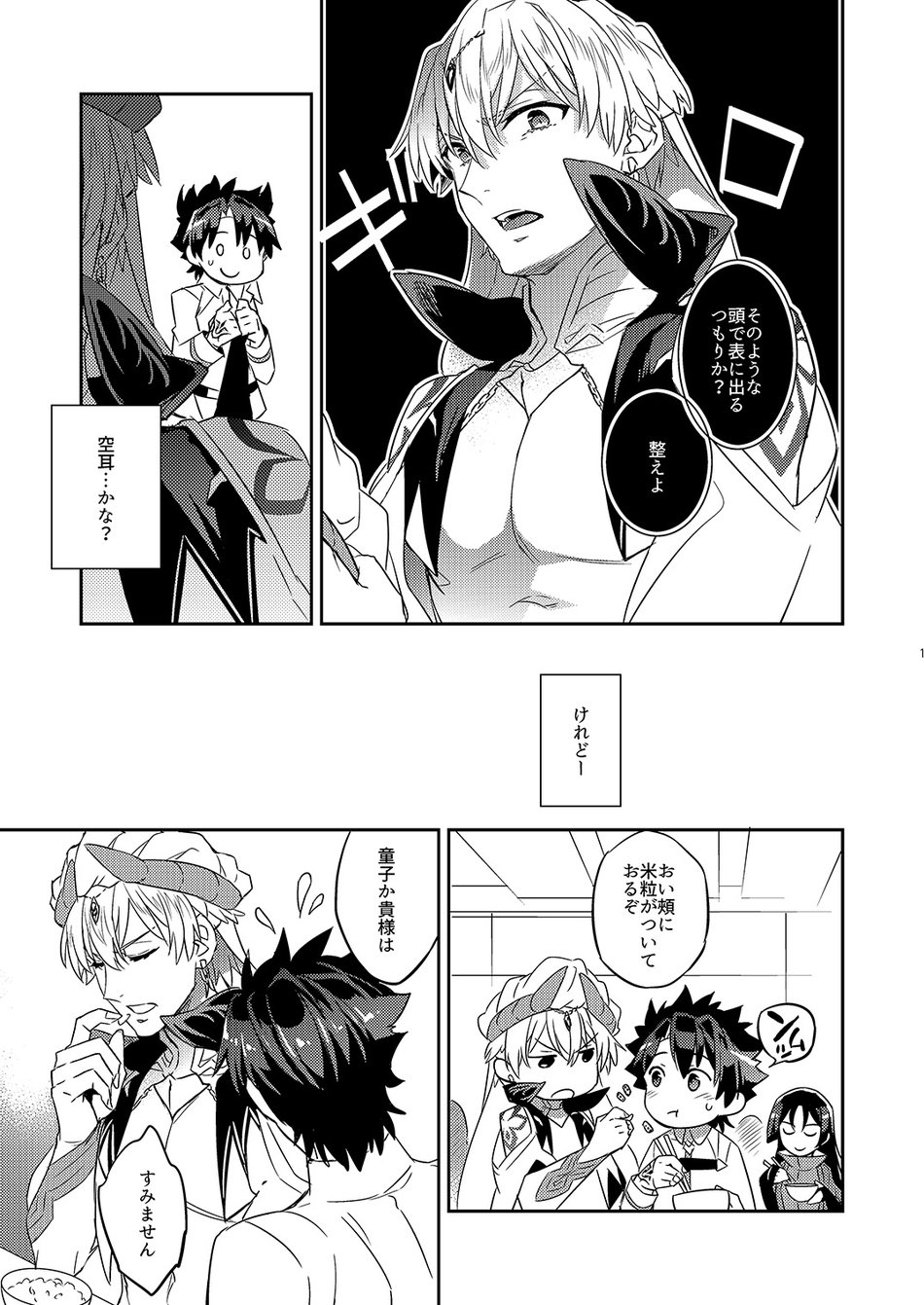 [Crazy9] The King’s Honest Feelings – Fate/Grand Order dj [JP] - Page 7
