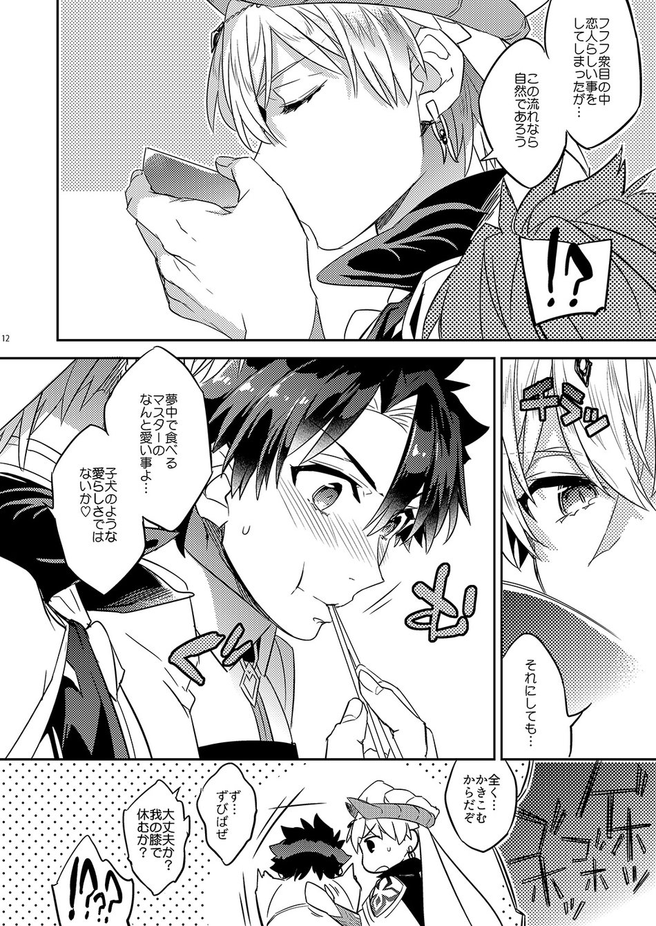 [Crazy9] The King’s Honest Feelings – Fate/Grand Order dj [JP] - Page 8