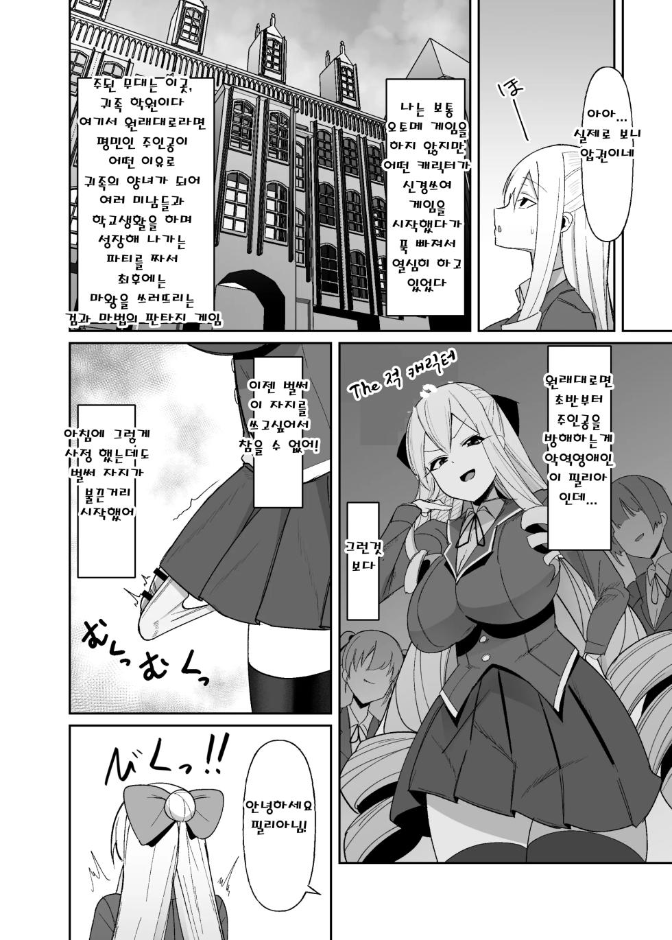 [COSCOteikoku (sella)] Otome Game no Akuyaku Reijou ni Tensei Shitara Ura Settei de Futanari deshita ~Ch. 1~ | 오토메 게임의 악역영애로 환생했더니 뒷설정이 후타나리였습니다 ~제1화~ [Korean] [Digital] - Page 11