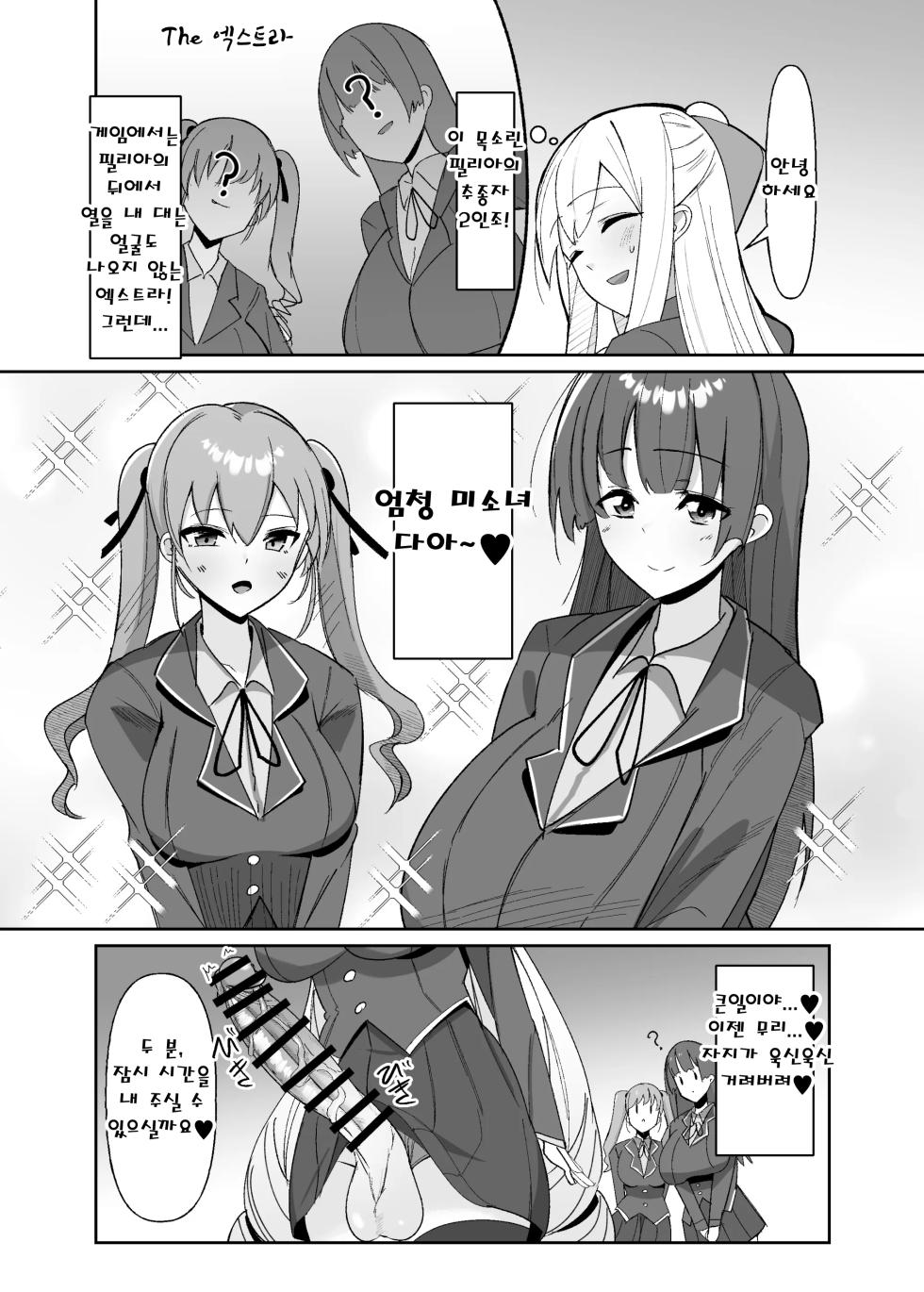 [COSCOteikoku (sella)] Otome Game no Akuyaku Reijou ni Tensei Shitara Ura Settei de Futanari deshita ~Ch. 1~ | 오토메 게임의 악역영애로 환생했더니 뒷설정이 후타나리였습니다 ~제1화~ [Korean] [Digital] - Page 12