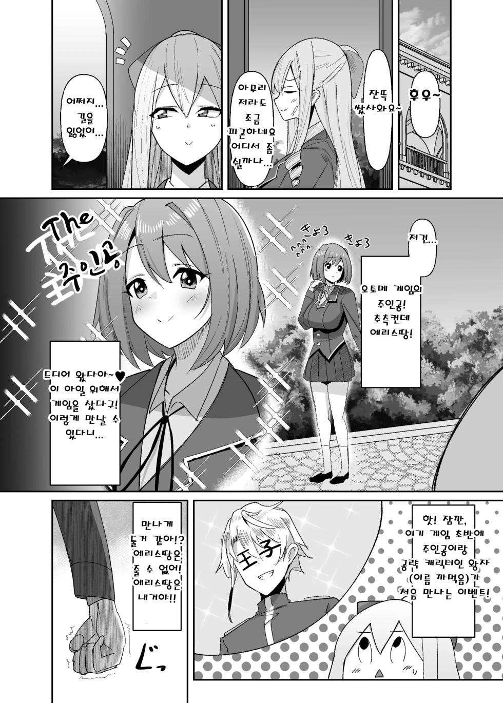 [COSCOteikoku (sella)] Otome Game no Akuyaku Reijou ni Tensei Shitara Ura Settei de Futanari deshita ~Ch. 1~ | 오토메 게임의 악역영애로 환생했더니 뒷설정이 후타나리였습니다 ~제1화~ [Korean] [Digital] - Page 17