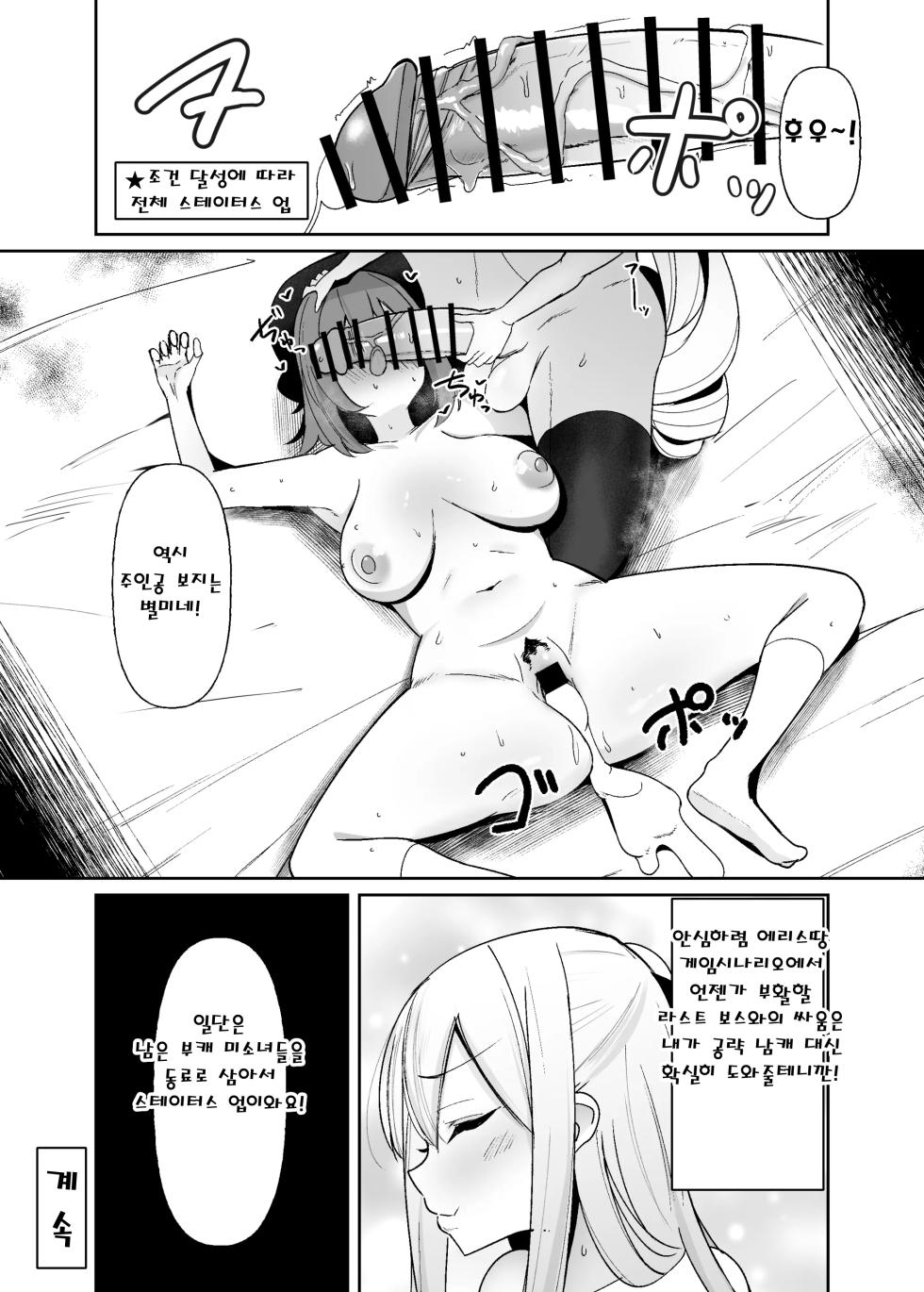 [COSCOteikoku (sella)] Otome Game no Akuyaku Reijou ni Tensei Shitara Ura Settei de Futanari deshita ~Ch. 1~ | 오토메 게임의 악역영애로 환생했더니 뒷설정이 후타나리였습니다 ~제1화~ [Korean] [Digital] - Page 25