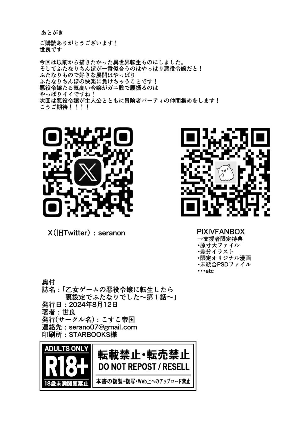 [COSCOteikoku (sella)] Otome Game no Akuyaku Reijou ni Tensei Shitara Ura Settei de Futanari deshita ~Ch. 1~ | 오토메 게임의 악역영애로 환생했더니 뒷설정이 후타나리였습니다 ~제1화~ [Korean] [Digital] - Page 27