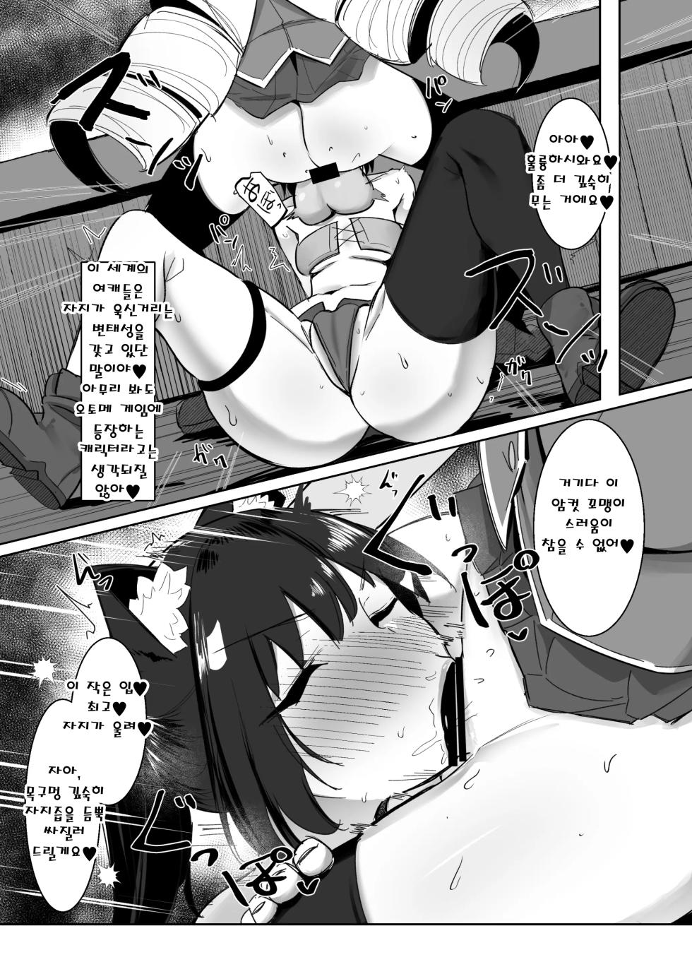 [COSCOteikoku (sella)] Otome Game no Akuyaku Reijou ni Tensei Shitara Ura Settei de Futanari deshita ~Ch. 2~ | 오토메 게임의 악역영애로 환생했더니 뒷설정이 후타나리였습니다 ~제2화~ [Korean] [Digital] - Page 8