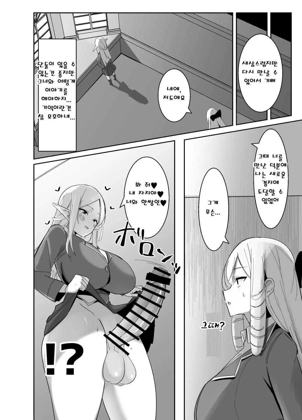 [COSCOteikoku (sella)] Otome Game no Akuyaku Reijou ni Tensei Shitara Ura Settei de Futanari deshita ~Ch. 2~ | 오토메 게임의 악역영애로 환생했더니 뒷설정이 후타나리였습니다 ~제2화~ [Korean] [Digital] - Page 17