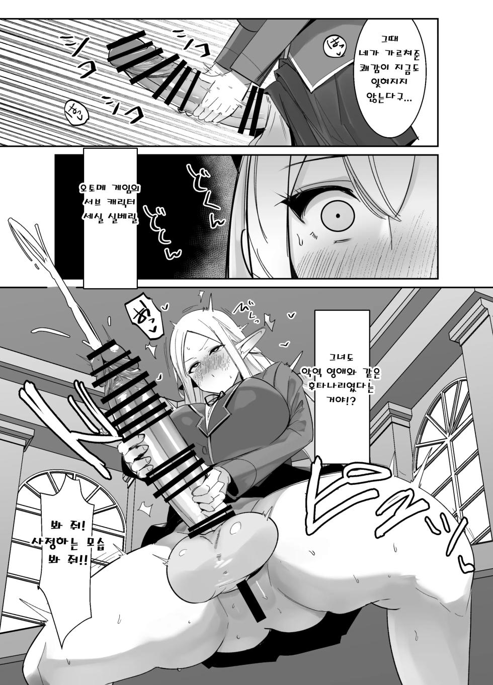 [COSCOteikoku (sella)] Otome Game no Akuyaku Reijou ni Tensei Shitara Ura Settei de Futanari deshita ~Ch. 2~ | 오토메 게임의 악역영애로 환생했더니 뒷설정이 후타나리였습니다 ~제2화~ [Korean] [Digital] - Page 18