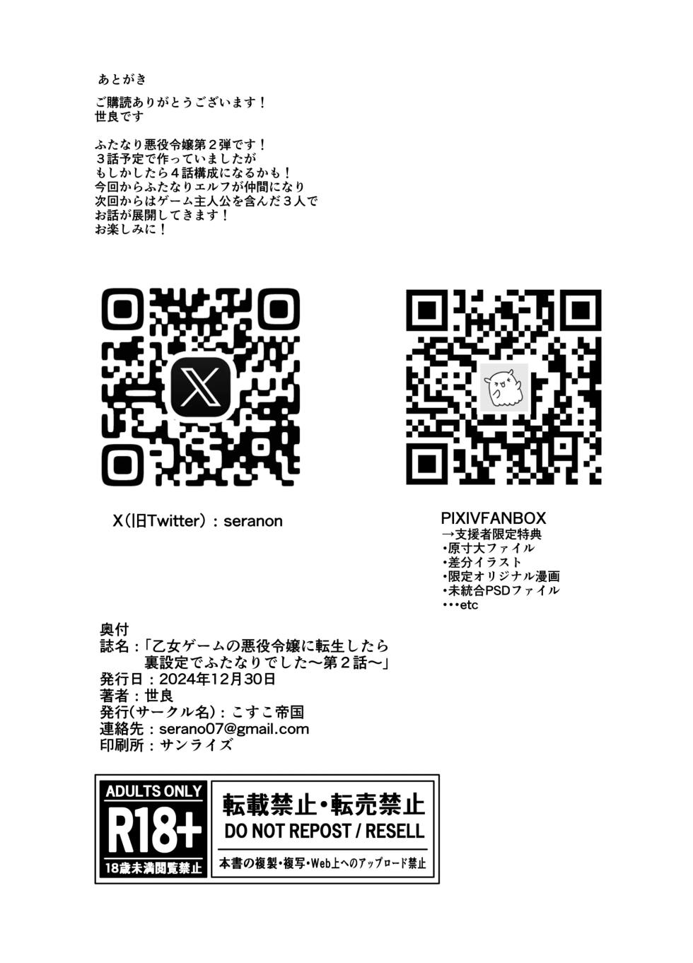 [COSCOteikoku (sella)] Otome Game no Akuyaku Reijou ni Tensei Shitara Ura Settei de Futanari deshita ~Ch. 2~ | 오토메 게임의 악역영애로 환생했더니 뒷설정이 후타나리였습니다 ~제2화~ [Korean] [Digital] - Page 29